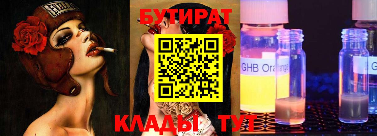 Бутират GHB Асбест