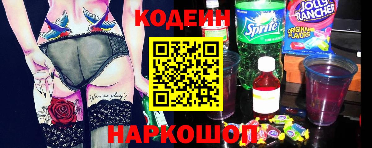 Кодеиновый сироп Lean Purple Drank  Вход с VPN  Кодеин напиток Lean (лин)  Асбест 